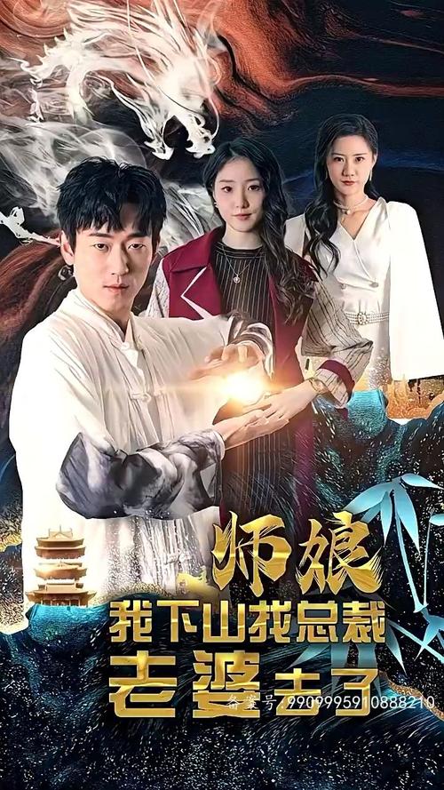 師娘，我下山找總裁老婆了(全集)