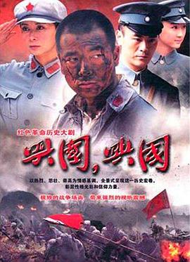 興國，興國！(全集)