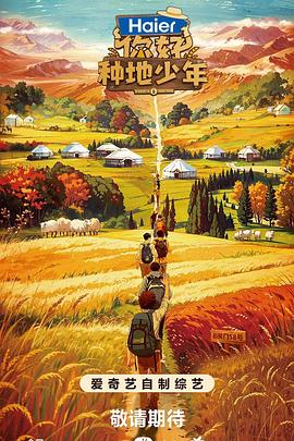 你好，種地少年(全集)