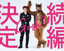 奧莉佛是狗，（天哪?。。┻@家伙 續(xù)篇(全集)