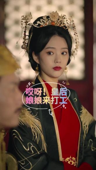 哎呀，皇后娘娘來打工(全集)