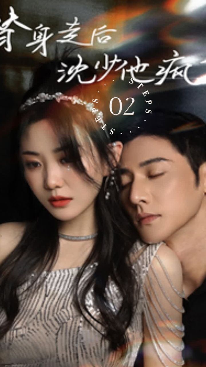 替身走后，沈少他瘋了(全集)