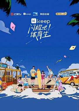 閃耀吧！體育生