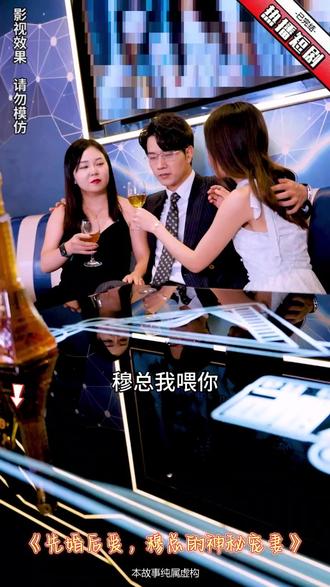 先婚后愛，穆總的神秘寵妻(全集)