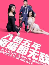 入贅五年，離婚既無(wú)敵(全集)