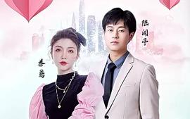 制霸?shī)蕵?lè)圈，總裁被撩翻了(全集)