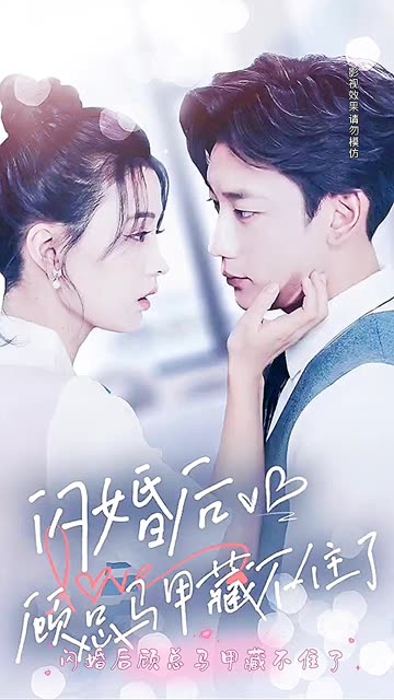 閃婚后，顧總馬甲藏不住了(全集)