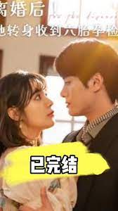 離婚后！她轉(zhuǎn)身收到六胎孕檢單(全集)