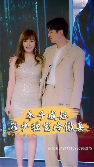 奉子成婚，霍少獨寵冷傲妻(全集)