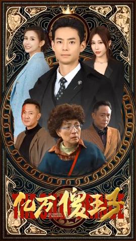 一飛沖天，神眼天醫(yī)(全集)