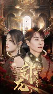 升龍，世界為你閃耀(全集)