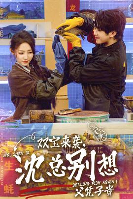 雙寶來襲，沈總別想父憑子貴(全集)