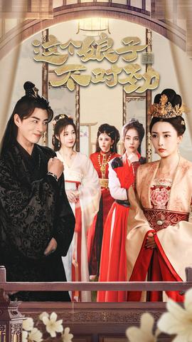 橫掃六國(guó)，我家娘子竟是女帝&這個(gè)娘子不對(duì)勁(全集)