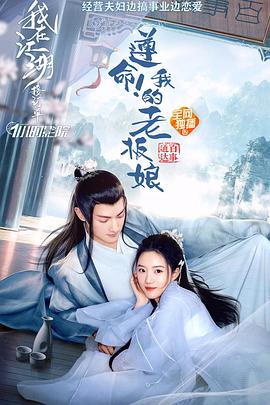 遵命！我的老板娘