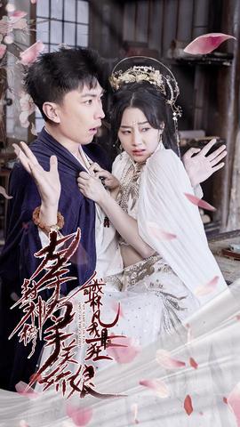 左手封神榜右手美嬌娘，我叫林凡我最狂(全集)