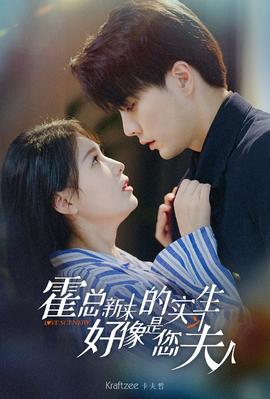 霍總，新來(lái)的實(shí)習(xí)生好像是您夫人(全集)