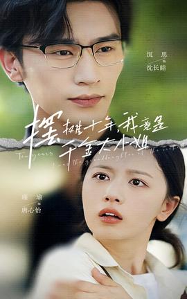 擺攤十年，我竟是千金大小姐(全集)