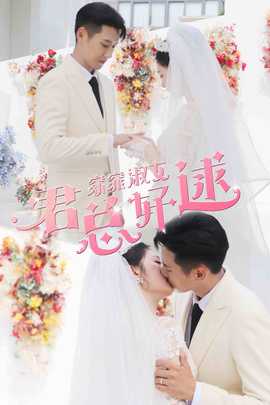 窈窕淑女，君總好逑(全集)