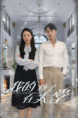 我的孩子在天堂$無(wú)法贖罪的愛(全集)