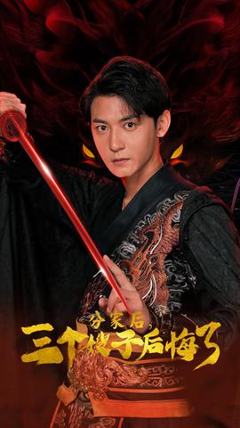 分家后，三個(gè)嫂子后悔了(全集)