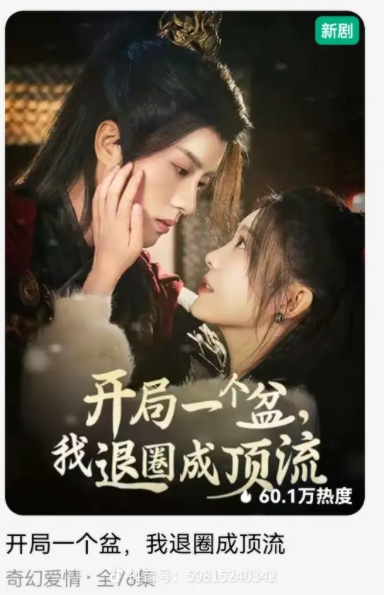 開局一個(gè)盆我退圈成頂流(全集)