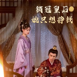 銷(xiāo)冠皇后她只想掙錢(qián)(全集)