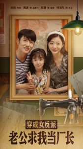 穿成女反派老公求我當(dāng)廠長(全集)