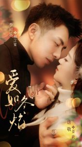 愛如冬焰(全集)