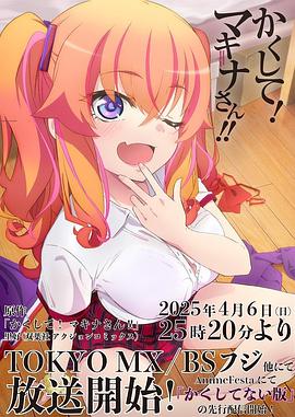 快藏起來！瑪琪娜同學(xué)!!(全集)