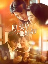 回頭草，他好甜(全集)