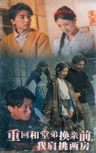 重回和堂弟換親前，我肩挑兩房(全集)