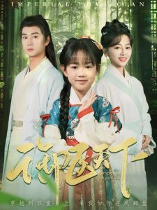 御醫(yī)天下(全集)