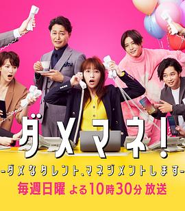 廢柴經(jīng)紀(jì)人！—我來(lái)管理廢柴的藝人—(全集)