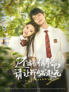 還剩三個(gè)月壽命，請讓我從容赴死(全集)