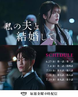 請和我的老公結(jié)婚日版(全集)