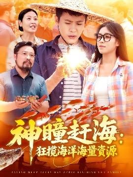 神瞳趕?？駭埡Ｑ蠛Ａ抠Y源(全集)