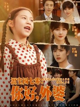福寶闖七零：你好，外婆(全集)