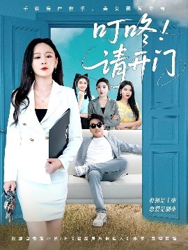 叮咚請(qǐng)開(kāi)門(mén)＆租客們好在下是包租公(全集)