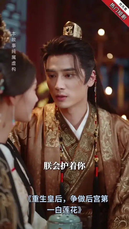 重生皇后，爭做后宮第一白蓮花(全集)