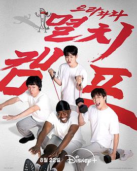 弱雞地獄訓(xùn)練營(yíng)(全集)