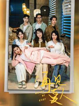 再見(jiàn)愛(ài)人2025(全集)