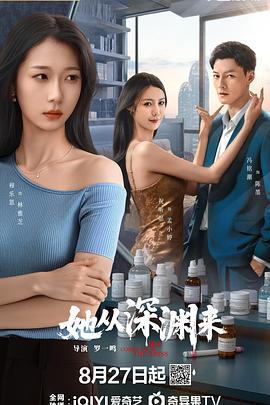 她從深淵來(lái)(全集)