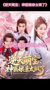 逆天萌寶神醫(yī)娘親太颯了(全集)