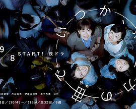 終有一日，在無重力的宇宙中(全集)