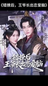 錯(cuò)撩后王爺長出戀愛腦(全集)
