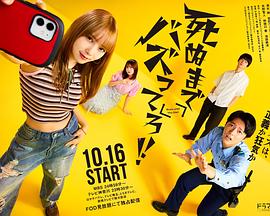 爆紅到死吧??！(全集)