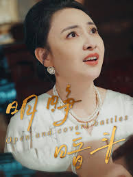 明睜暗斗(全集)