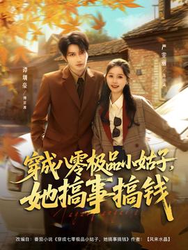 穿成八零極品小姑子，她搞事搞錢(全集)