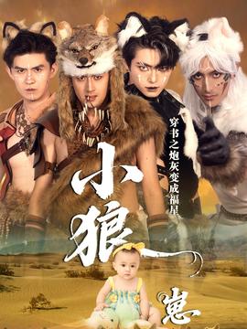 穿書(shū)之炮灰變成福星小狼崽(全集)