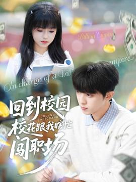 回到校園?；ǜ蚁姑﹃J職場(全集)